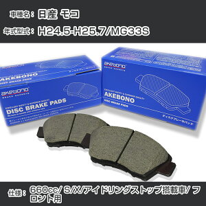 ���Y ���R �u���[�L�p�b�h �t�����g H24.5-H25.7/MG33S [660cc/S/X/�A�C�h�����O�X�g�b�v���ڎ�] AN-769WK ���[�J�[�����̗p �A�P�{�m�u���[�L �C�`�l���A�N�Z�X NX28 �O���X 1��10g �yH04006�z