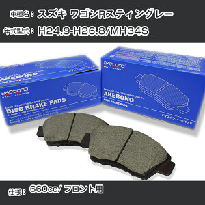 �X�Y�L ���S��R�X�e�B���O���[ �u���[�L�p�b�h �t�����g H24.9-H26.8/MH34S [660cc/-] AN-769WK ���[�J�[�����̗p �A�P�{�m�u���[�L �C�`�l���A�N�Z�X NX28 �O���X 1��10g �yH04006�z