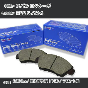 Xo GNV[K u[Lpbh tg H22.5-/YA4 [2000cc/ԑ̔ԍ011150] AN-771WK [J[̗p AP{mu[L C`lANZX NX28 OX 110g yH04006z