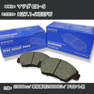 �}�c�_ CX�|5 �u���[�L�p�b�h �t�����g H27.1-/KEEFW [2000cc/�ԑ̔ԍ�200003����] AN-783WK ���[�J�[�����̗p �A�P�{�m�u���[�L �C�`�l���A�N�Z�X NX28 �O���X 1��10g �yH04006�z