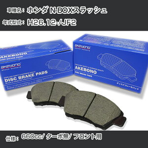 �z���_ N-BOX�X���b�V�� �u���[�L�p�b�h �t�����g H26.12-/JF2 [660cc/�^�[�{��] AN-796WK ���[�J�[�����̗p �A�P�{�m�u���[�L �C�`�l���A�N�Z�X NX28 �O���X 1��10g �yH04006�z