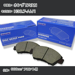 �z���_ N-VAN �u���[�L�p�b�h �t�����g H30.7-/JJ1 [660cc/-] AN-796WK ���[�J�[�����̗p �A�P�{�m�u���[�L �C�`�l���A�N�Z�X NX28 �O���X 1��10g �yH04006�z