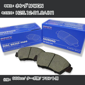 �z���_ N-WGN �u���[�L�p�b�h �t�����g H25.12-R1.8/JH1 [660cc/�^�[�{��] AN-796WK ���[�J�[�����̗p �A�P�{�m�u���[�L �C�`�l���A�N�Z�X NX28 �O���X 1��10g �yH04006�z