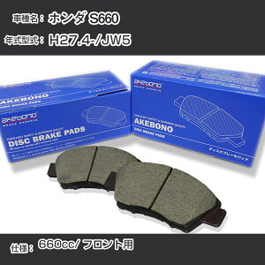 �z���_ S660 �u���[�L�p�b�h �t�����g H27.4-/JW5 [660cc/-] AN-796WK ���[�J�[�����̗p �A�P�{�m�u���[�L �C�`�l���A�N�Z�X NX28 �O���X 1��10g �yH04006�z