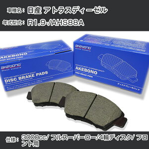 ���Y �A�g���X�f�B�[�[�� �u���[�L�p�b�h �t�����g R1.9-/AHS88A [3000cc/�t���X�[�p�[���[/4�փf�B�X�N] AN-800WK ���[�J�[�����̗p �A�P�{�m�u���[�L �C�`�l���A�N�Z�X NX28 �O���X 1��10g �yH04006�z