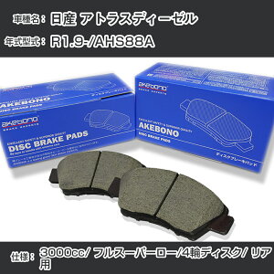 ���Y �A�g���X�f�B�[�[�� �u���[�L�p�b�h ���A R1.9-/AHS88A [3000cc/�t���X�[�p�[���[/4�փf�B�X�N] AN-800WK ���[�J�[�����̗p �A�P�{�m�u���[�L �C�`�l���A�N�Z�X NX28 �O���X 1��10g �yH04006�z