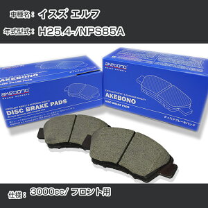 �C�X�Y �G���t �u���[�L�p�b�h �t�����g H25.4-/NPS85A [3000cc/-] AN-800WK ���[�J�[�����̗p �A�P�{�m�u���[�L �C�`�l���A�N�Z�X NX28 �O���X 1��10g �yH04006�z