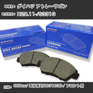�_�C�n�c �A�g���[���S�� �u���[�L�p�b�h �t�����g H29.11-/S331G [660cc/�ԑ̔ԍ�0031836����] AN-806WK ���[�J�[�����̗p �A�P�{�m�u���[�L �C�`�l���A�N�Z�X NX28 �O���X 1��10g �yH04006�z
