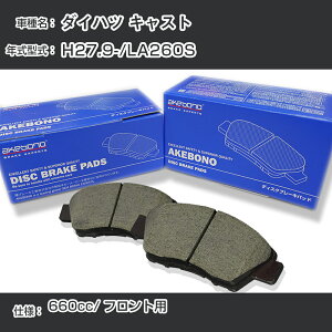 �_�C�n�c �L���X�g �u���[�L�p�b�h �t�����g H27.9-/LA260S [660cc/-] AN-806WK ���[�J�[�����̗p �A�P�{�m�u���[�L �C�`�l���A�N�Z�X NX28 �O���X 1��10g �yH04006�z