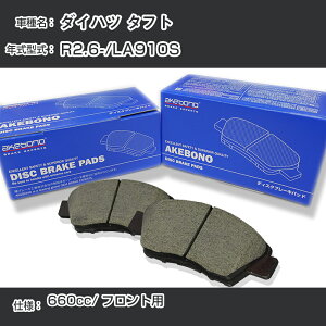�_�C�n�c �^�t�g �u���[�L�p�b�h �t�����g R2.6-/LA910S [660cc/-] AN-806WK ���[�J�[�����̗p �A�P�{�m�u���[�L �C�`�l���A�N�Z�X NX28 �O���X 1��10g �yH04006�z