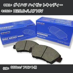 �_�C�n�c �n�C�[�b�g�L���f�B�[ �u���[�L�p�b�h �t�����g H28.6-/LA710V [660cc/-] AN-806WK ���[�J�[�����̗p �A�P�{�m�u���[�L �C�`�l���A�N�Z�X NX28 �O���X 1��10g �yH04006�z