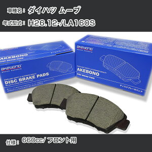 �_�C�n�c ���[�u �u���[�L�p�b�h �t�����g H26.12-/LA160S [660cc/-] AN-806WK ���[�J�[�����̗p �A�P�{�m�u���[�L �C�`�l���A�N�Z�X NX28 �O���X 1��10g �yH04006�z