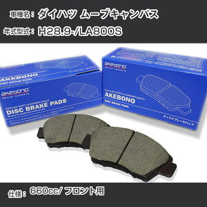 �_�C�n�c ���[�u�L�����p�X �u���[�L�p�b�h �t�����g H28.9-/LA800S [660cc/-] AN-806WK ���[�J�[�����̗p �A�P�{�m�u���[�L �C�`�l���A�N�Z�X NX28 �O���X 1��10g �yH04006�z