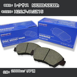 ���N�T�X NX200t/NX300h �u���[�L�p�b�h ���A H26.7-/AGZ15 [2000cc/-] AN-807K ���[�J�[�����̗p �A�P�{�m�u���[�L �C�`�l���A�N�Z�X NX28 �O���X 1��10g �yH04006�z