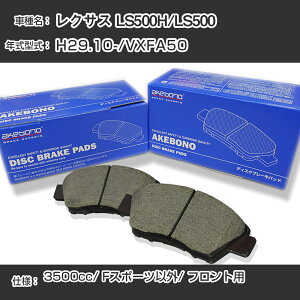 ���N�T�X LS500H/LS500 �u���[�L�p�b�h �t�����g H29.10-/VXFA50 [3500cc/F�X�|�[�c�d�l��] AN-816K ���[�J�[�����̗p �A�P�{�m�u���[�L �C�`�l���A�N�Z�X NX28 �O���X 1��10g �yH04006�z
