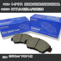 楽天市場】レクサスis250 ブレーキパッド gse20の通販