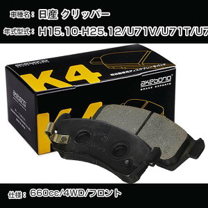���Y �N���b�p�[ �t�����g�� �u���[�L�p�b�h ����15�N10��-����25�N12��/U71V/U71T/U71TP 4WD ���u���[�L K4�V���[�Y K-616K �yH04006�z