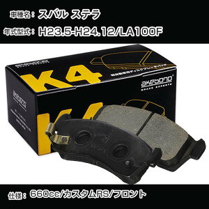 �X�o�� �X�e�� �t�����g�� �u���[�L�p�b�h ����23�N5��-����24�N12��/LA100F �J�X�^��RS ���u���[�L K4�V���[�Y K-683WK �yH04006�z