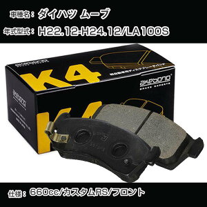 �_�C�n�c ���[�u �t�����g�� �u���[�L�p�b�h ����22�N12��-����24�N12��/LA100S �J�X�^��RS ���u���[�L K4�V���[�Y K-683WK �yH04006�z