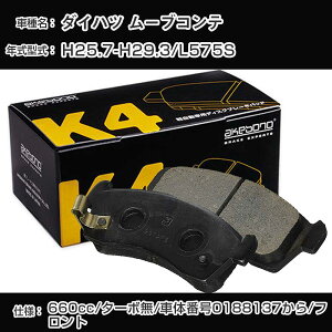 �_�C�n�c ���[�u�R���e �t�����g�� �u���[�L�p�b�h ����25�N7��-����29�N3��/L575S �^�[�{��/�ԑ̔ԍ�0188137���� ���u���[�L K4�V���[�Y K-683WK �yH04006�z