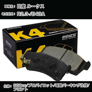 日産 ルークス フロント側 ブレーキパッド 令和2年3月-/B48A プロパイロット/電動パーキング仕様 曙ブレーキ K4シリーズ K-769WK 【H04006】