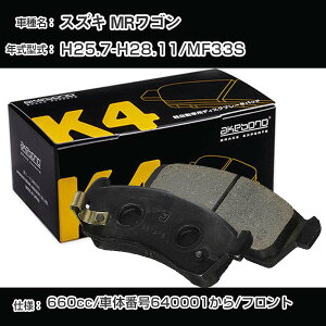 スズキ MRワゴン フロント側 ブレーキパッド 平成25年7月-平成28年11月/MF33S 車体番号640001から 曙ブレーキ K4シリーズ K-769WK 【H04006】