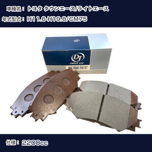 �g���^ �^�E���G�[�X/���C�g�G�[�X �u���[�L�p�b�h ����11�N6��-����19�N8�� CM75 2200cc - V9118A056 �t�����g�� �h���C�u�W���C �^�N�e�B �yH21001�z