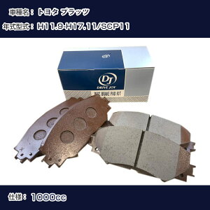 �g���^ �v���b�c �u���[�L�p�b�h ����11�N9��-����17�N11�� SCP11 1000cc - V9118A078 �t�����g�� �h���C�u�W���C �^�N�e�B �yH21001�z