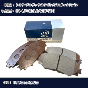 �g���^ �v���{�b�N�X���S��/�v���{�b�N�X�o�� �u���[�L�p�b�h ����14�N7��-����26�N9�� NCP58G 1500cc 2WD V9118A078 �t�����g�� �h���C�u�W���C �^�N�e�B �yH21001�z