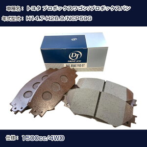 �g���^ �v���{�b�N�X���S��/�v���{�b�N�X�o�� �u���[�L�p�b�h ����14�N7��-����26�N9�� NCP59G 1500cc 4WD V9118A078 �t�����g�� �h���C�u�W���C �^�N�e�B �yH21001�z