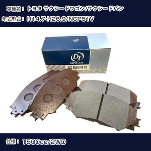 �g���^ �T�N�V�[�h���S��/�T�N�V�[�h�o�� �u���[�L�p�b�h ����14�N7��-����26�N9�� NCP51V 1500cc 2WD V9118A078 �t�����g�� �h���C�u�W���C �^�N�e�B �yH21001�z