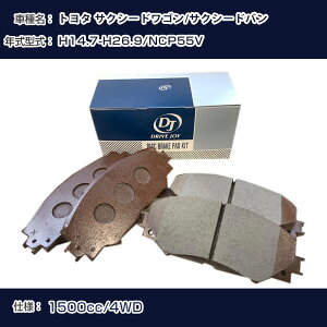�g���^ �T�N�V�[�h���S��/�T�N�V�[�h�o�� �u���[�L�p�b�h ����14�N7��-����26�N9�� NCP55V 1500cc 4WD V9118A078 �t�����g�� �h���C�u�W���C �^�N�e�B �yH21001�z