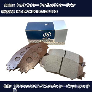 �g���^ �T�N�V�[�h���S��/�T�N�V�[�h�o�� �u���[�L�p�b�h ����14�N7��-����26�N9�� NCP59G 1500cc 4WD/TX-G�p�b�P�[�W/���~�e�b�h�� V9118A078 �t�����g�� �h���C�u�W���C �^�N�e�B �yH21001�z