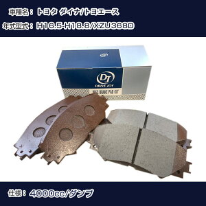 �g���^ �_�C�i/�g���G�[�X �u���[�L�p�b�h ����16�N5��-����18�N8�� XZU368D 4000cc �_���v V9118A079 �t�����g�� �h���C�u�W���C �^�N�e�B �yH21001�z