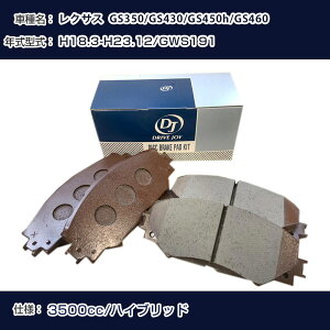 ���N�T�X GS350/GS430/GS450h/GS460 �u���[�L�p�b�h ����18�N3��-����23�N12�� GWS191 3500cc �n�C�u���b�h V9118A108 �t�����g�� �h���C�u�W���C �^�N�e�B �yH21001�z