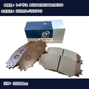 ���N�T�X RC200t/RC300h/RC350 �u���[�L�p�b�h ����26�N9��- GSC10 3500cc - V9118A108 �t�����g�� �h���C�u�W���C �^�N�e�B �yH21001�z