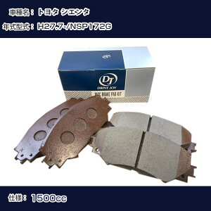 �g���^ �V�G���^ �u���[�L�p�b�h ����27�N7��- NSP172G 1500cc - V9118A110 �t�����g�� �h���C�u�W���C �^�N�e�B �yH21001�z