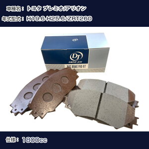 �g���^ �v���~�I/�A���I�� �u���[�L�p�b�h ����19�N6��-����25�N6�� ZRT260 1800cc - V9118A110 �t�����g�� �h���C�u�W���C �^�N�e�B �yH21001�z