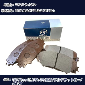 �}�c�_ �^�C�^�� �u���[�L�p�b�h ����18�N12��-����25�N3�� LKR85A 3000cc 2.95t-3t/����/�t���t���b�g���[/�_���v V9118A112 �t�����g�� �h���C�u�W���C �^�N�e�B �yH21001�z
