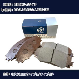 ���Y �X�J�C���C�� �u���[�L�p�b�h ����19�N10��-����28�N1�� CKV36 3700cc �^�C�vS/�^�C�vSP V9118N080 �t�����g�� �h���C�u�W���C �^�N�e�B �yH21001�z