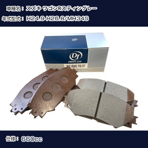�X�Y�L ���S��R�X�e�B���O���[ �u���[�L�p�b�h ����24�N9��-����26�N8�� MH34S 660cc - V9118S023 �t�����g�� �h���C�u�W���C �^�N�e�B �yH21001�z