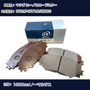 �}�c�_ ���[�m�X���[�h�X�^�[ �u���[�L�p�b�h ����12�N7��-����17�N8�� NB8C 1800cc �m�[�}���T�X V9118X015 �t�����g�� �h���C�u�W���C �^�N�e�B �yH21001�z