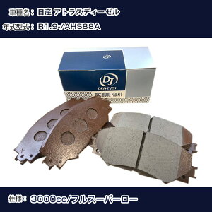 ���Y �A�g���X�f�B�[�[�� �u���[�L�p�b�h �ߘa1�N9��- AHS88A 3000cc �t���X�[�p�[���[ V9118Z018 �t�����g�� �h���C�u�W���C �^�N�e�B �yH21001�z