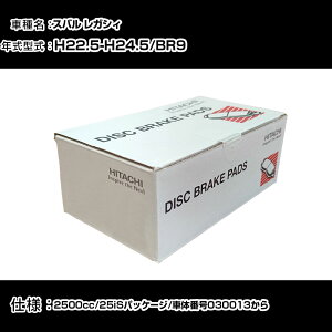 ���� �u���[�L�p�b�h �u���[�L�p�[�c �X�o�� ���K�V�B BR9 2500cc H22�N5��-H24�N5�� �t�����g�� HF003Z �����e�i���X �yH31006�z