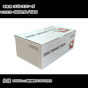 ���� �u���[�L�p�b�h �u���[�L�p�[�c �X�o�� �G�N�V�[�K YA9 2500cc H22�N5��- ���A�� HF004Z �����e�i���X �yH31006�z