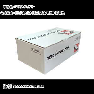 ���� �u���[�L�p�b�h �u���[�L�p�[�c �}�c�_ �^�C�^�� LMR85A 3000cc H18�N12��-H25�N3�� �t�����g�� HG002 �����e�i���X �yH31006�z
