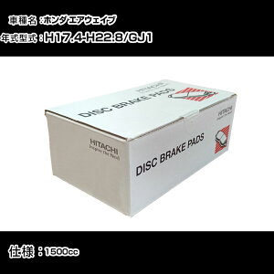 ���� �u���[�L�p�b�h �u���[�L�p�[�c �z���_ �G�A�E�F�C�u GJ1 1500cc H17�N4��-H22�N8�� �t�����g�� HH001Z �����e�i���X �yH31006�z