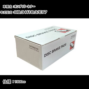 ���� �u���[�L�p�b�h �u���[�L�p�[�c �z���_ �p�[�g�i�[ EY7 1500cc H8�N3��-H18�N3�� �t�����g�� HH002Z �����e�i���X �yH31006�z