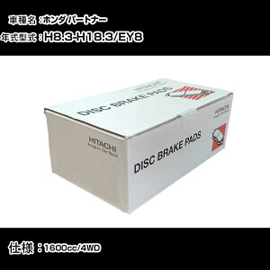 ���� �u���[�L�p�b�h �u���[�L�p�[�c �z���_ �p�[�g�i�[ EY8 1600cc H8�N3��-H18�N3�� �t�����g�� HH002Z �����e�i���X �yH31006�z