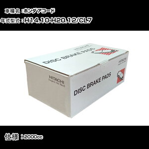 ���� �u���[�L�p�b�h �u���[�L�p�[�c �z���_ �A�R�[�h CL7 2000cc H14�N10��-H20�N12�� ���A�� HH009Z �����e�i���X �yH31006�z